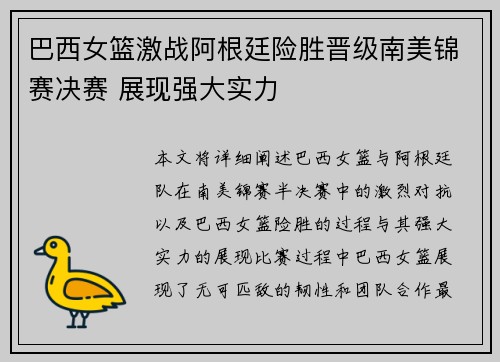 巴西女篮激战阿根廷险胜晋级南美锦赛决赛 展现强大实力