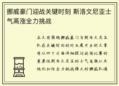 挪威豪门迎战关键时刻 斯洛文尼亚士气高涨全力挑战