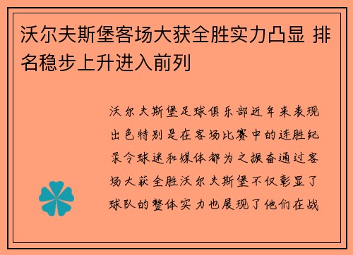 沃尔夫斯堡客场大获全胜实力凸显 排名稳步上升进入前列