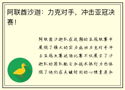 阿联酋沙迦：力克对手，冲击亚冠决赛！