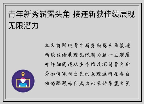 青年新秀崭露头角 接连斩获佳绩展现无限潜力