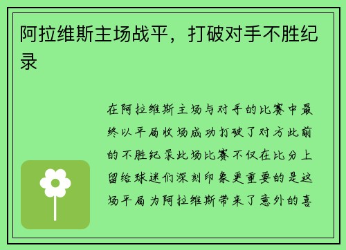 阿拉维斯主场战平,打破对手不胜纪录