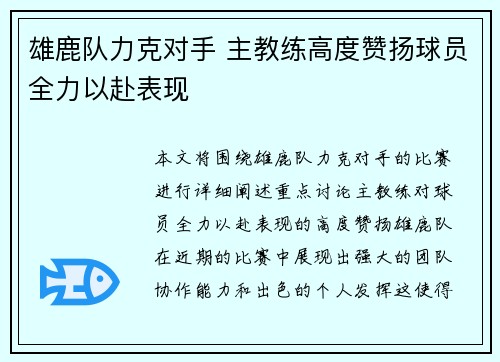 雄鹿队力克对手 主教练高度赞扬球员全力以赴表现