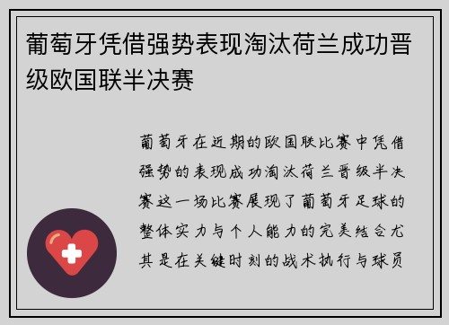 葡萄牙凭借强势表现淘汰荷兰成功晋级欧国联半决赛