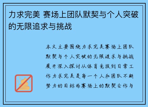 力求完美 赛场上团队默契与个人突破的无限追求与挑战